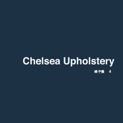 Chelsea Upholstery Vol.4 デジタルカタログ